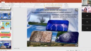 Атмосфера и человек. 6 класс