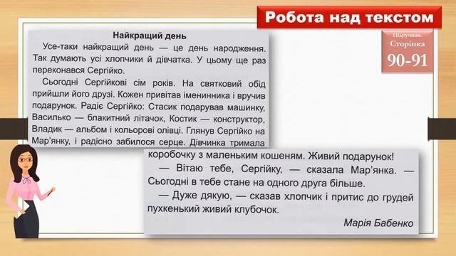 23.04.Українська мова.Марія Бабенко" Найкращий день" смотреть онлайн