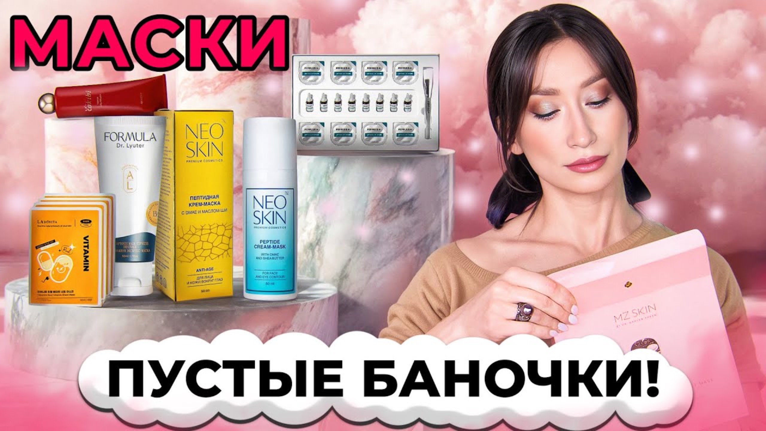 Маски Пустые баночки Лифтинг, от отеков, увлажняющие смотреть онлайн