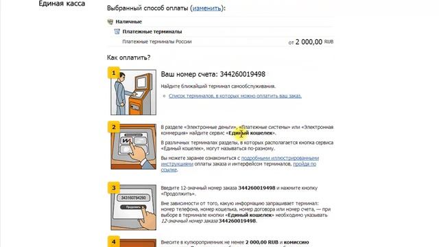 оплата заказа смотреть онлайн