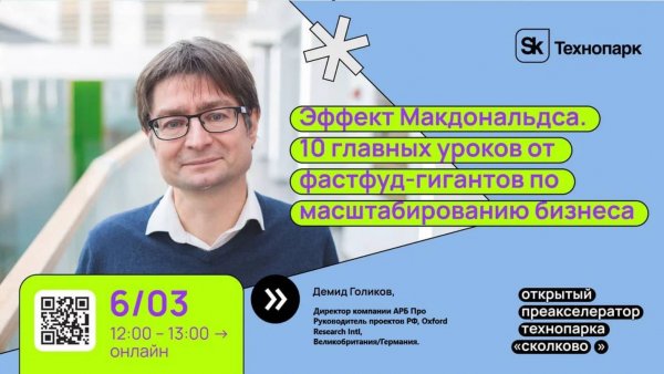 Эффект Макдональдса.