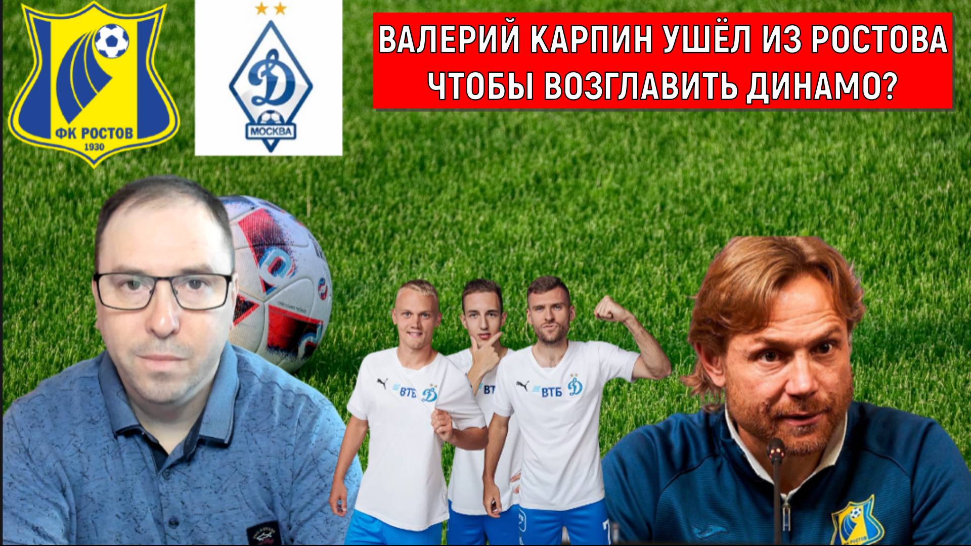 Валерий Карпин ушел из Ростова чтобы возглавить Динамо? Ruslan Football Manager смотреть онлайн