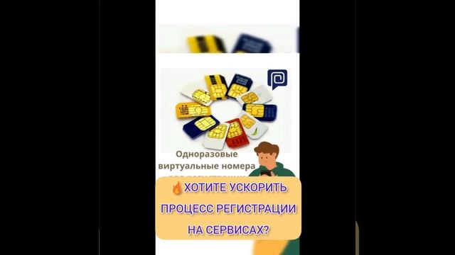 Никаких лишних забот - наш бот предоставит SIM-карты для регистрации на сервисах! смотреть онлайн