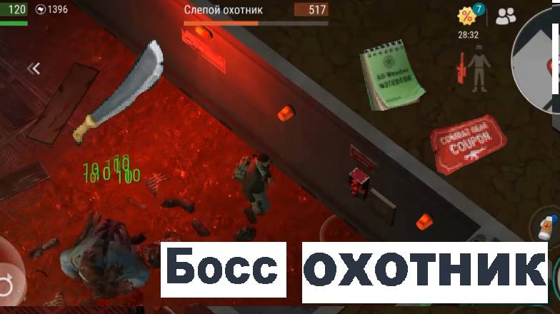 ласт дей прохождение часть 59 босс слепой охотник смотреть онлайн