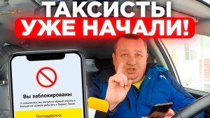 С 7 МАРТА НАЧИНАЕТСЯ ЗАБАСТОВКА ВСЕХ ТАКСИСТОВ! ЧТО БУДЕТ ДАЛЬШЕ С ЯНДЕКС ТАКСИ В 2025? НАСТАЛ ЧАС.
