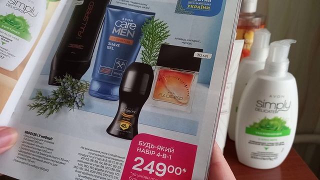 Замовлення AVON жовтень 2022 Україна смотреть онлайн