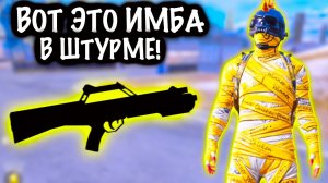 ВОТ ЭТО ИМБА ДЛЯ ШТРУМА! | ШТУРМ 7 КАРТА МЕТРО Рояль | Metro PUBG Mobile