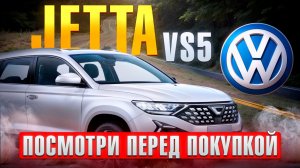 Jetta VS5 от Volkswagen — идеальный автомобиль за свои деньги? | Подробный обзор
