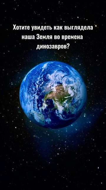 ПЛАНЕТА ДИНОЗАВРОВ ВЫГЛЯДЕЛА... смотреть онлайн