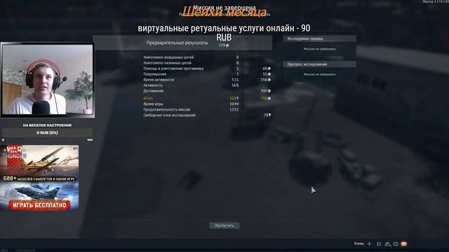 ПРОБУЕМ WAR THUNDER смотреть онлайн