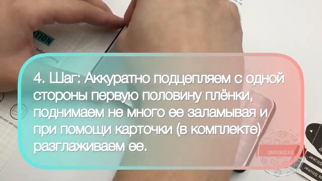 Инструкция по установке гидрогелевой пленки на телефон смотреть онлайн