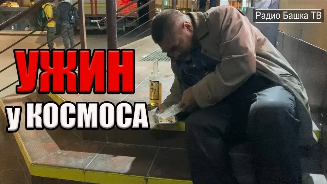 РадиоБашка Ужин на САВКЕ / Вечерние Н0ВОСТИ / КАК П0днять вокзал_ смотреть онлайн