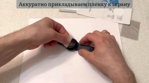 Инструкция по установке гидрогелевой пленки на часы