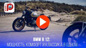 BMW R 12: круизер мечты раскрывает секреты – байкеры в шоке от новинки!