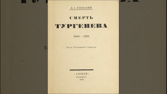 Смерть. Рассказ Ивана Тургенева. Краткий пересказ. смотреть онлайн