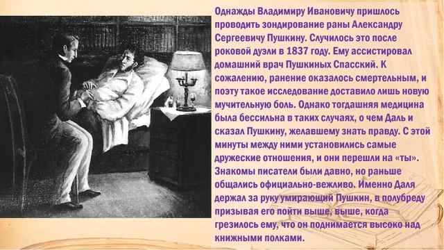 Даль В. И. смотреть онлайн