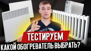 Как Выбрать Электрический Обогреватель_ [Сравниваем Какой Конвектор Лучше и Экономичнее] Heat Stone