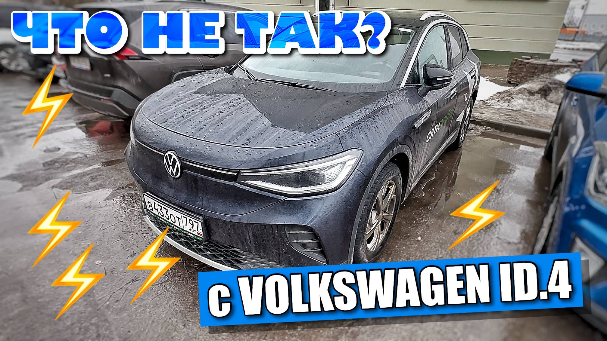 ЧТО НЕ ТАК С VOLKSWAGEN ID.4 смотреть онлайн