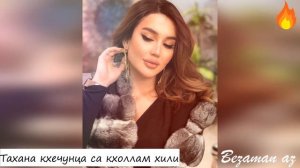 Тахана Кхечунца Са Кхоллам Хили😔❤️