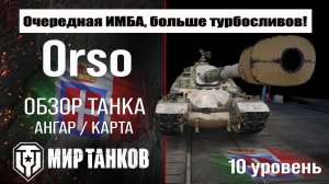 Orso обзор танка Италии | оборудование Орсо бронирование | Конструкторское бюро - очередная ИМБА!