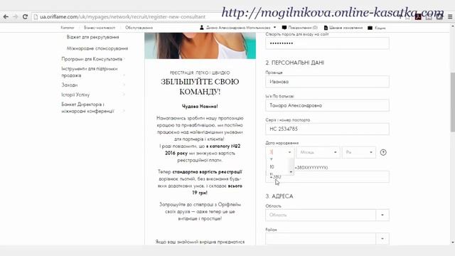 Регистрация нового консультанта Орифлейм смотреть онлайн
