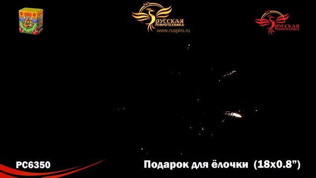 РС6350: Подарок для елочки. смотреть онлайн