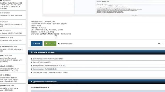 Скачать COMSOL Multiphysics бесплатно смотреть онлайн