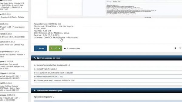 Скачать COMSOL Multiphysics бесплатно