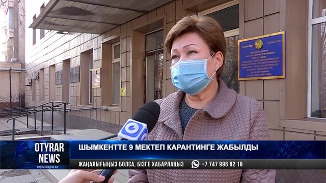 Шымкентте 9 мектеп карантинге жабылды смотреть онлайн