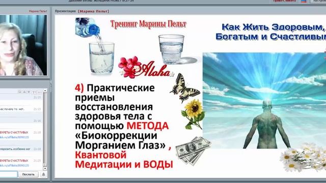 Очистительная практика, Активация Сверх Способностей, Био-Исцеление. Марина Пельт 14 марта 2017 смотреть онлайн