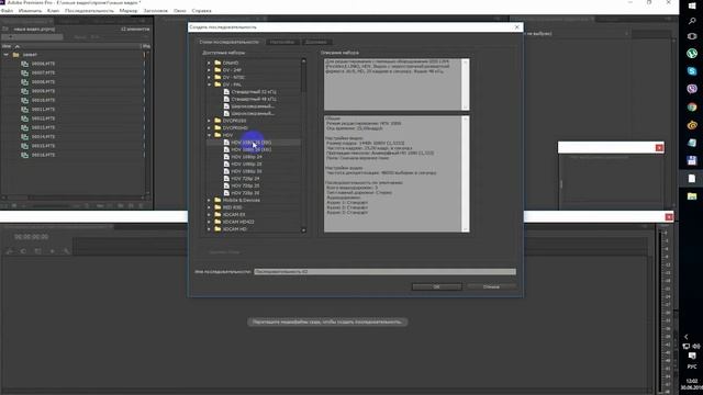 Как создать последовательность в Adobe Premiere