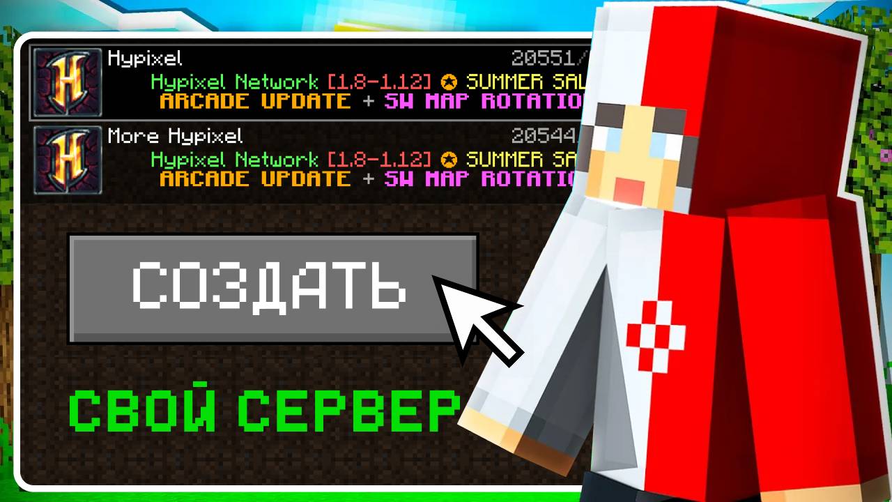 Как Сделать Свой Сервер в Майнкрафт 2025 | Создать Minecraft Сервер ВСЕ Способы смотреть онлайн