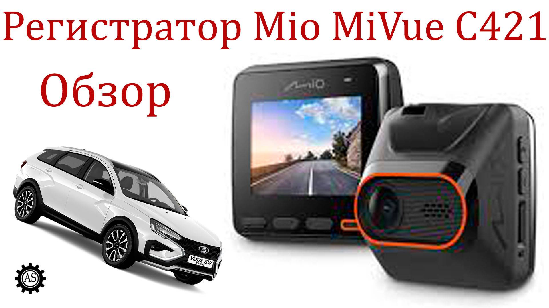 Видеорегистратор Mio MiVue C421! Плюсы и Минусы! смотреть онлайн