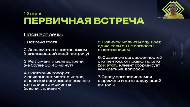 7 Первичная встреча смотреть онлайн
