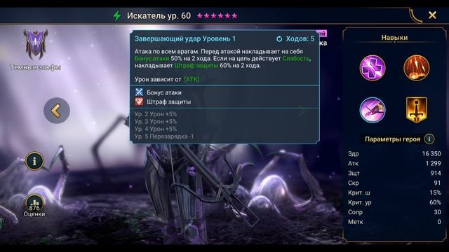Искатель - RAID: Shadow Legends смотреть онлайн