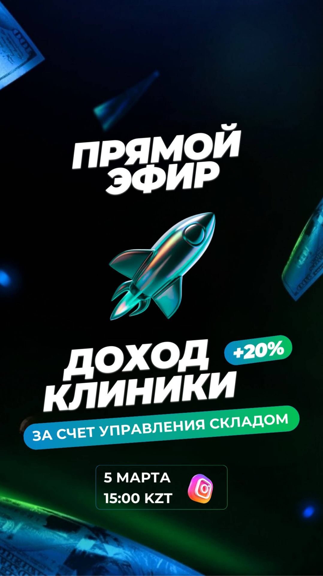 Как увеличить доход стоматологической клиники на 20% за счет управления складом | Запись эфира смотреть онлайн
