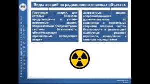 Радиационно опасные объекты экономики и степень их опасности
