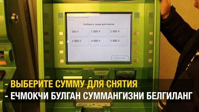 SBERBAKNDAN PUL KO'CHIRISH VA PUL SOLISH