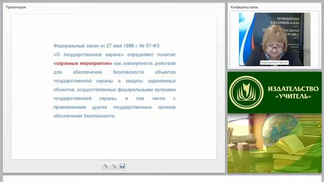 Принципы организации охраны ОО. Инженерно-техническое обеспечение физической охраны смотреть онлайн