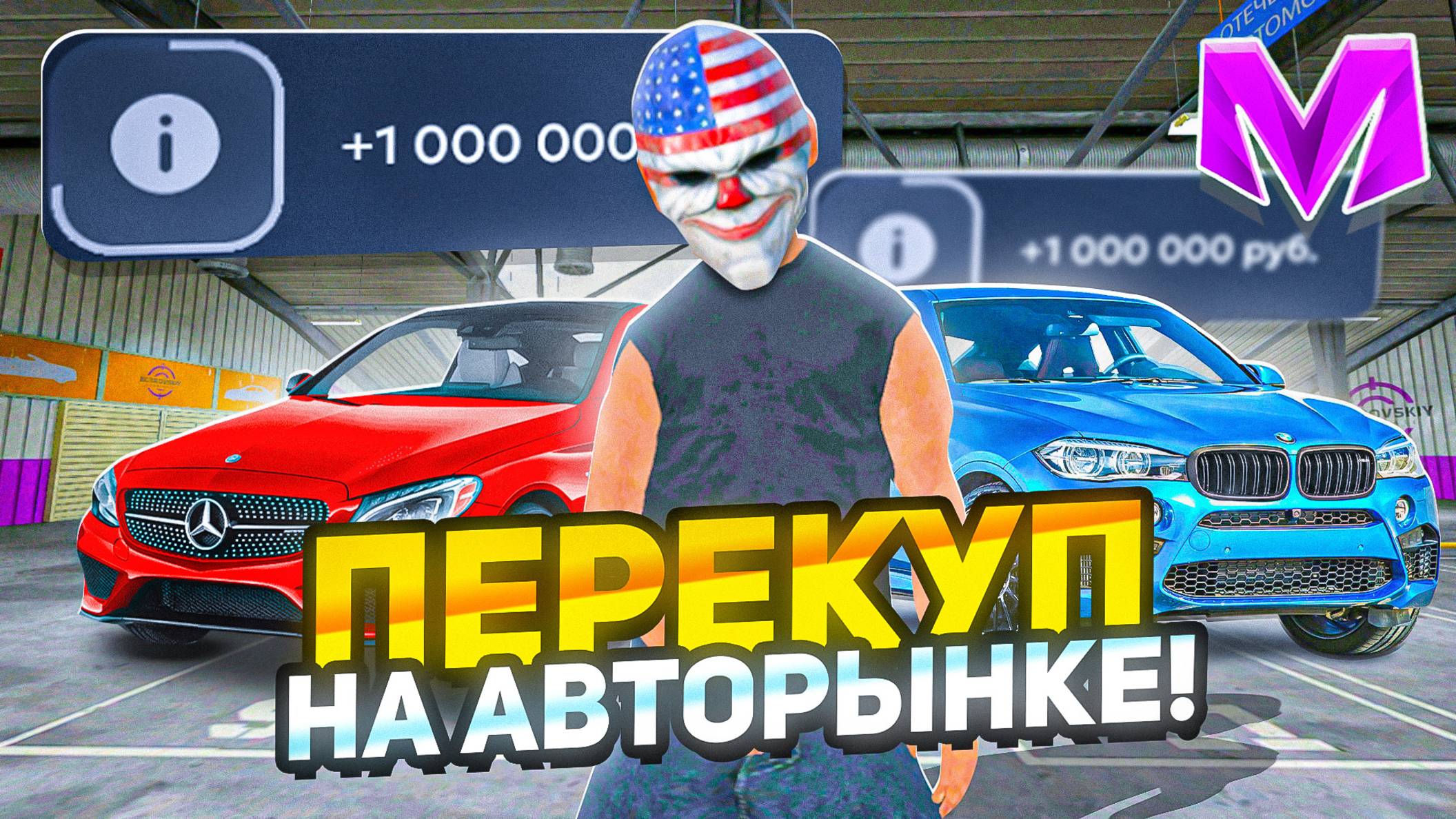 ⚡️ПУТЬ ПЕРЕКУПА НА МАТРЕШКА РП #36. 24 ЧАСА БАРЫЖУ НА НИЗКОМ КЛАССЕ в CRMP MOBILE смотреть онлайн