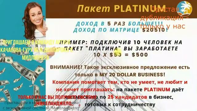 My20DollarBusiness смотреть онлайн