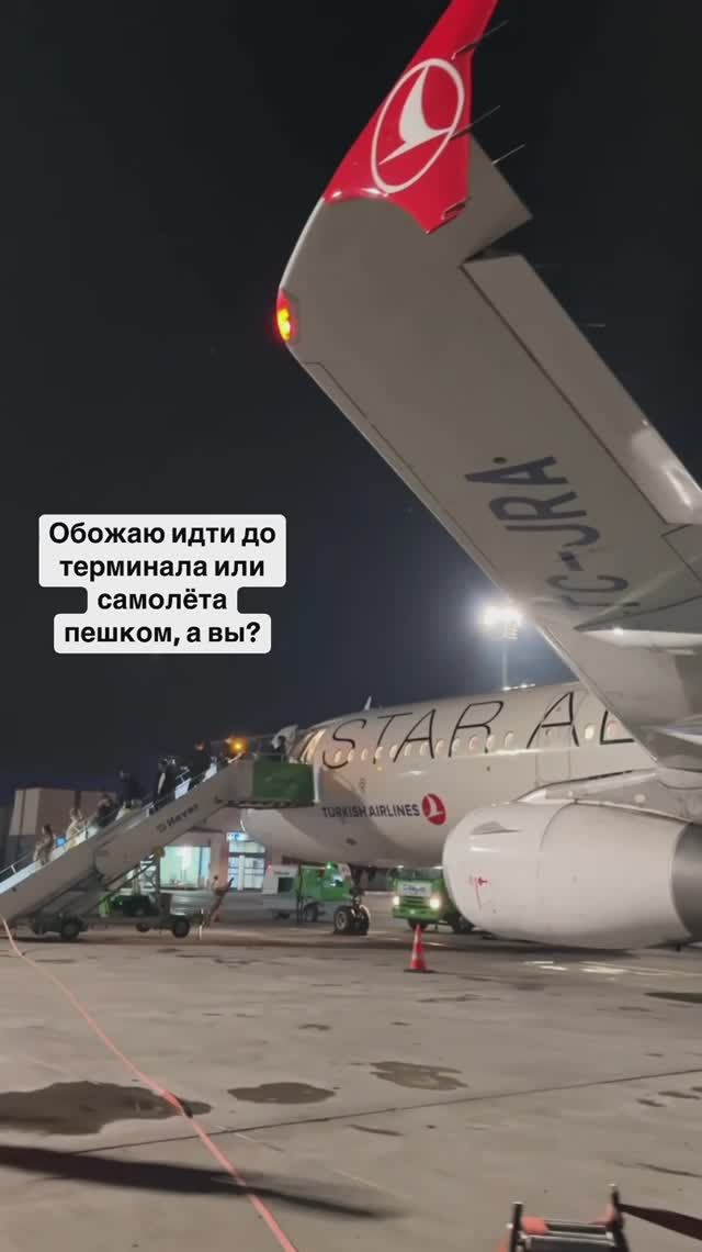 Обожаю идти до терминала или самолёта пешком, а вы?
Мы прилетели в Каппадокию с Turkish Airlines 👏 смотреть онлайн