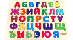 Русский алфавит для малышей | Учим Буквы | Развивающие деревянные игрушки для детей