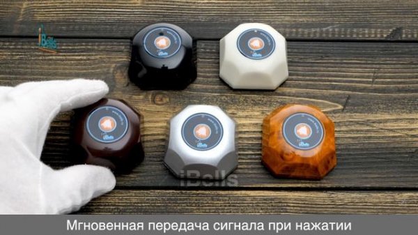 IBELLS 301 - КНОПКА ВЫЗОВА ПЕРСОНАЛА