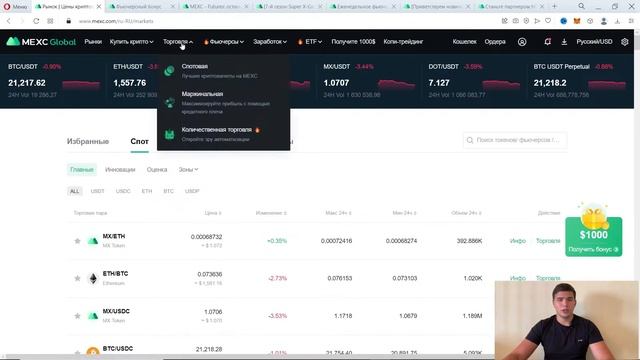 Криптобиржа с лучшими бонусами Mexс Global. Обзор биржи мекс(Mexс)