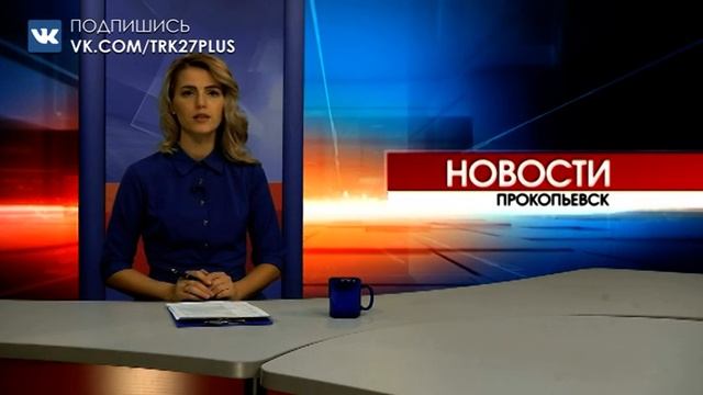 Новости Прокопьевска 18.02.2019 смотреть онлайн