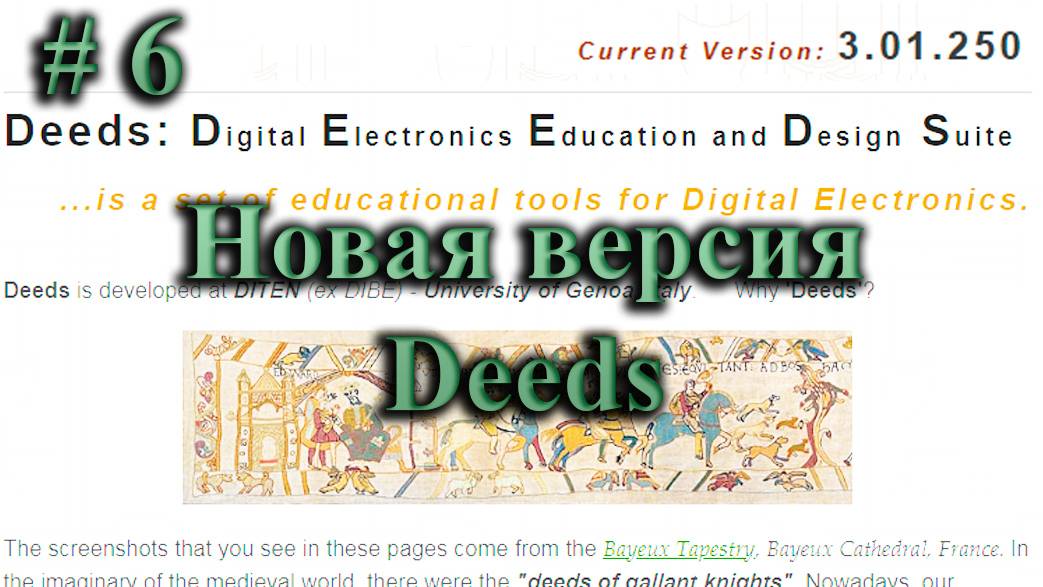 Новая версия программы Deeds