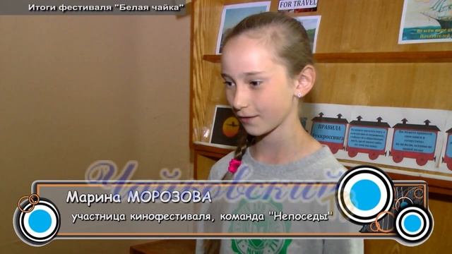 Сюжет "Итоги фестиваля "Белая чайка" смотреть онлайн