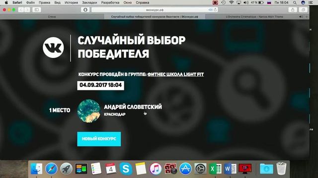 Розыгрыш обучения в фитнес-школе Лайт Фит Краснодар - результаты смотреть онлайн