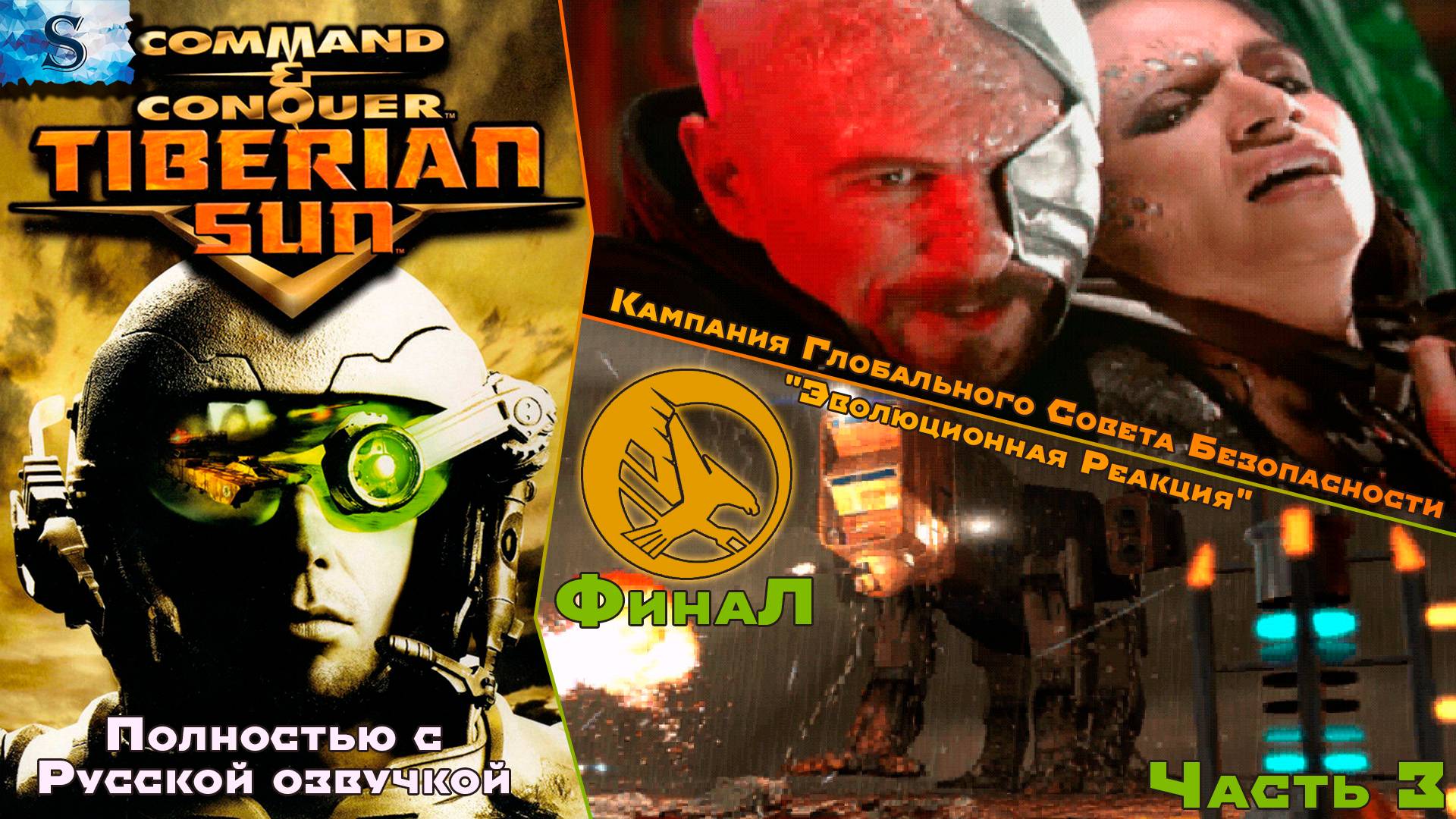 Command & Conquer Tiberian Sun Полностью с РУССКОЙ озвучкой ☀ Кампания GDI прохождение #3 ☀ #games смотреть онлайн